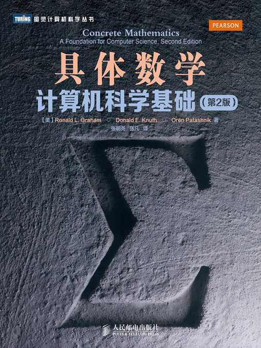 Title details for 具体数学 by Ronald L. Graham - Available